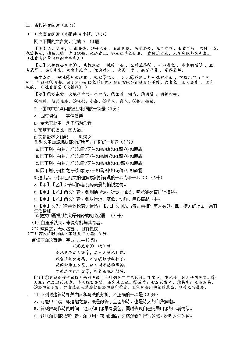 四川省眉山市仁寿县龙正学区2021－2022学年八年级上学期期中考试语文【试卷+答案】02