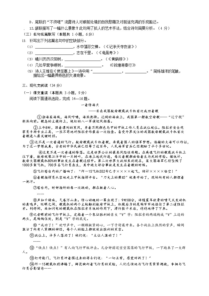四川省眉山市仁寿县龙正学区2021－2022学年八年级上学期期中考试语文【试卷+答案】03