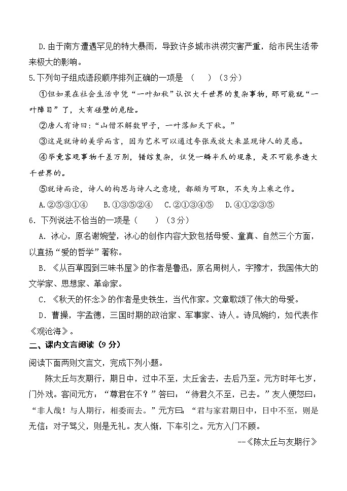 四川省眉山市仁寿县龙正学区2021－2022学年七年级上学期期中测试语文【试卷+答案】第2页