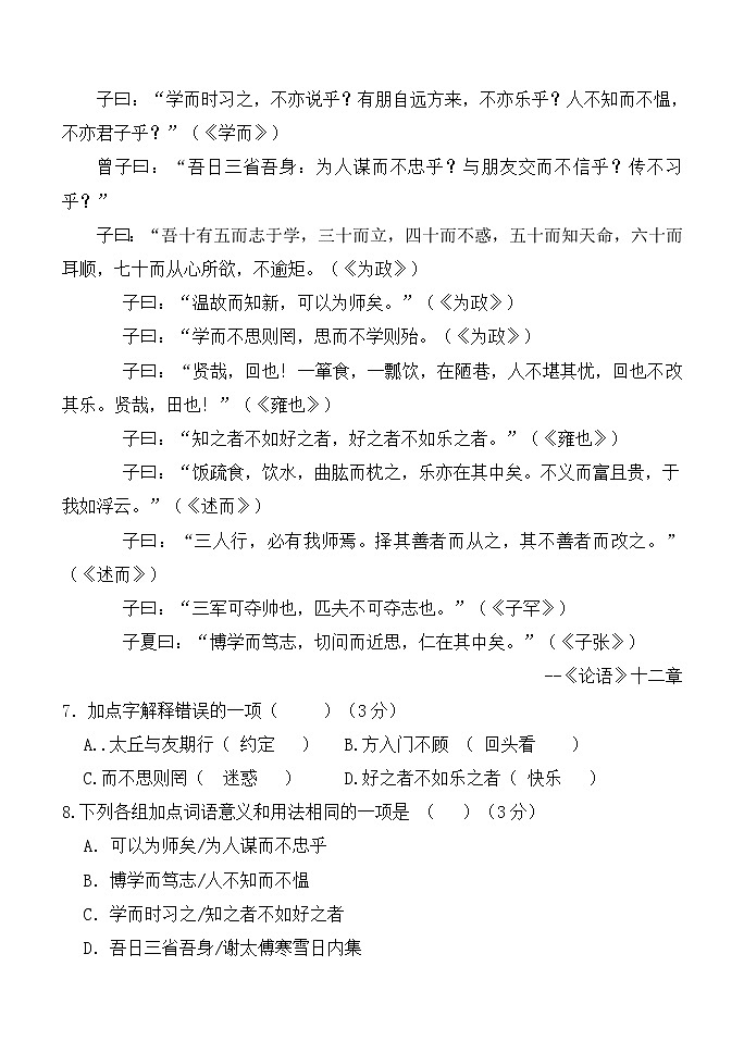 四川省眉山市仁寿县龙正学区2021－2022学年七年级上学期期中测试语文【试卷+答案】第3页