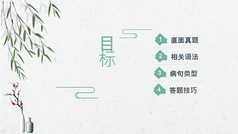 初中语文部编版中考专题复习——病句辨析与修改课件PPT第2页