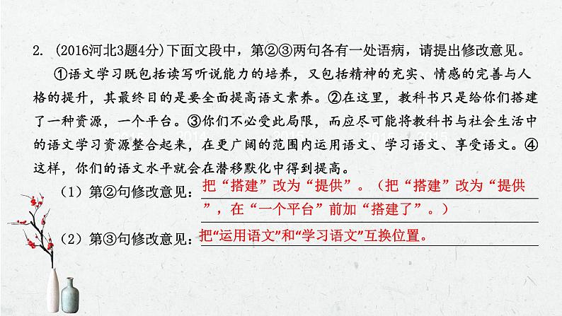 初中语文部编版中考专题复习——病句辨析与修改课件PPT第5页