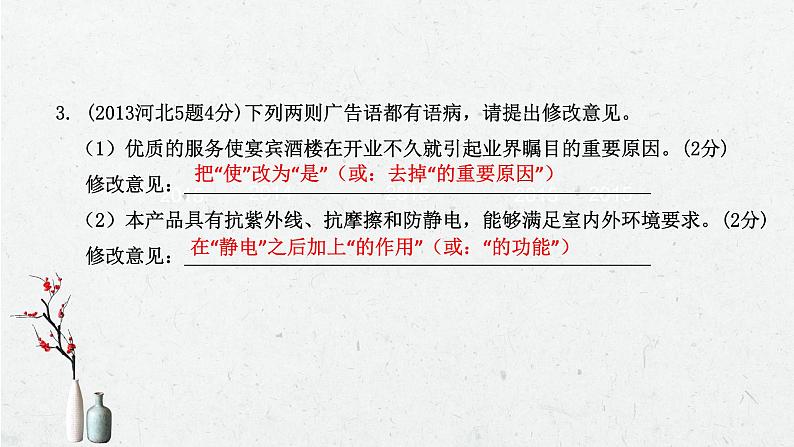 初中语文部编版中考专题复习——病句辨析与修改课件PPT第6页