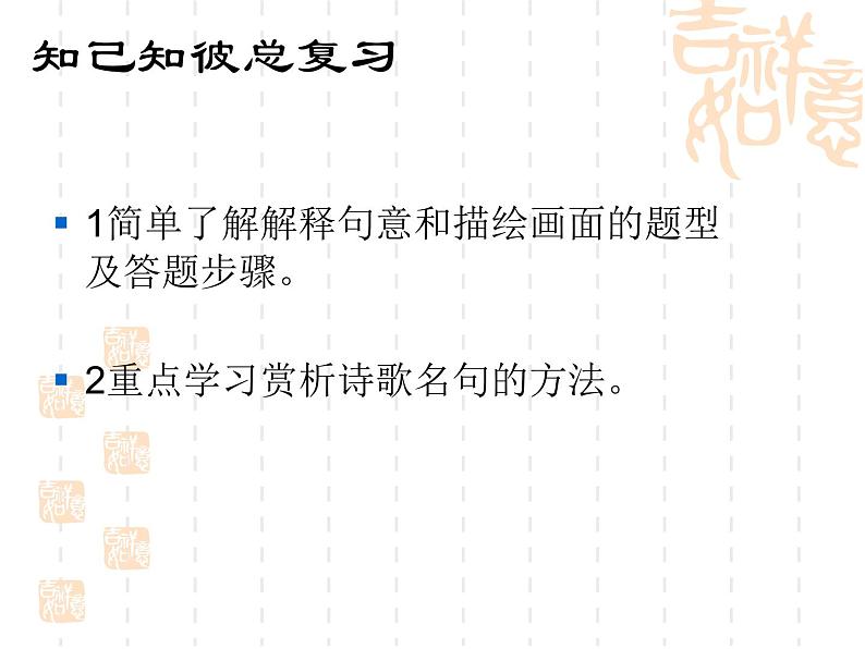 初中语文部编版中考专题复习——古诗词鉴赏指导课件PPT03