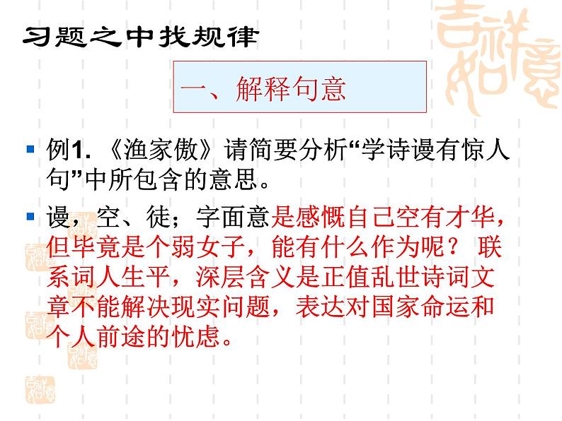 初中语文部编版中考专题复习——古诗词鉴赏指导课件PPT04