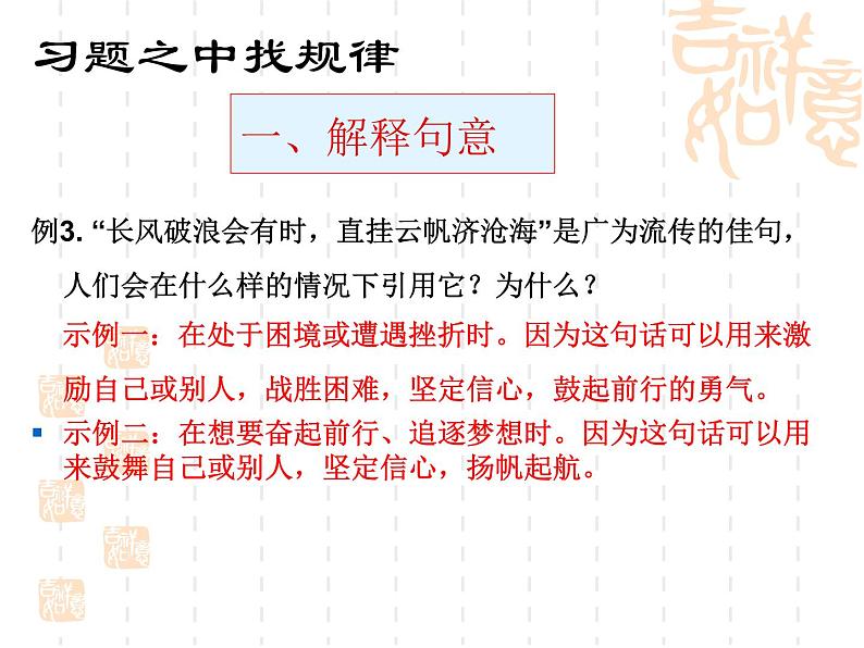 初中语文部编版中考专题复习——古诗词鉴赏指导课件PPT06