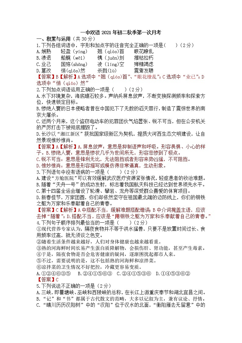 长沙一中双语2021-2022学年度八年级上学期第一次月考（含解析）练习题第1页