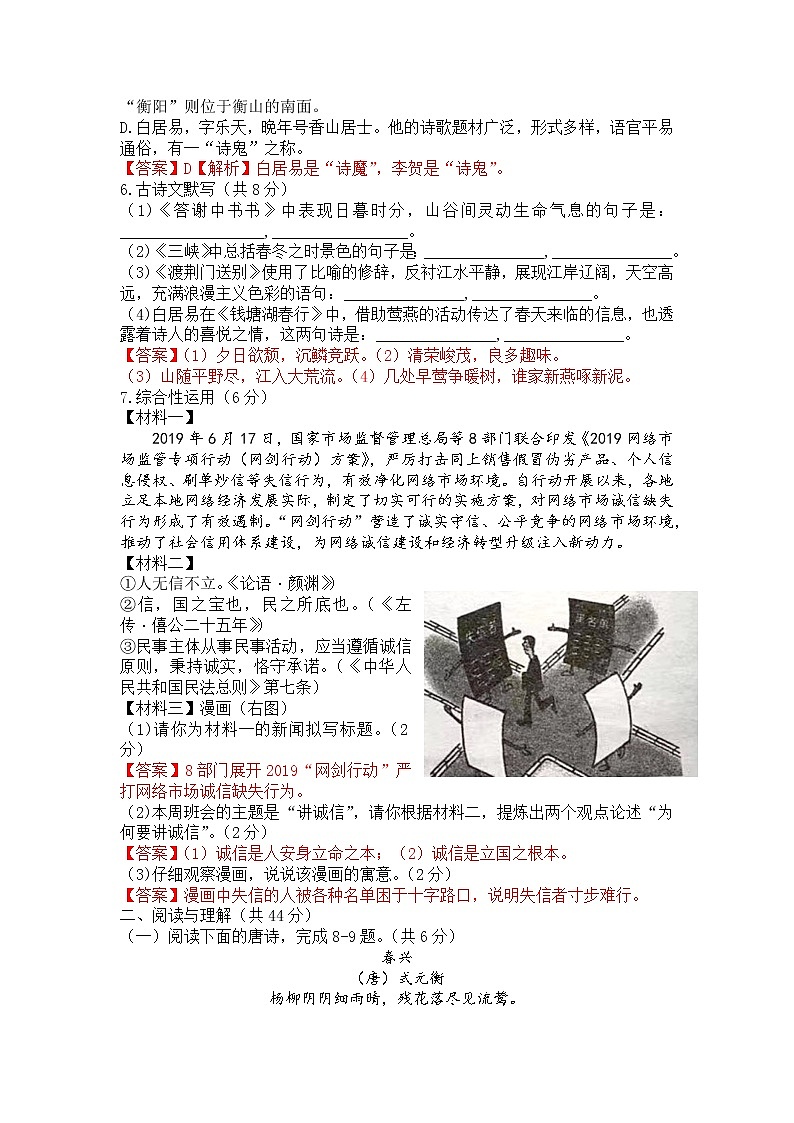 长沙一中双语2021-2022学年度八年级上学期第一次月考（含解析）练习题第2页