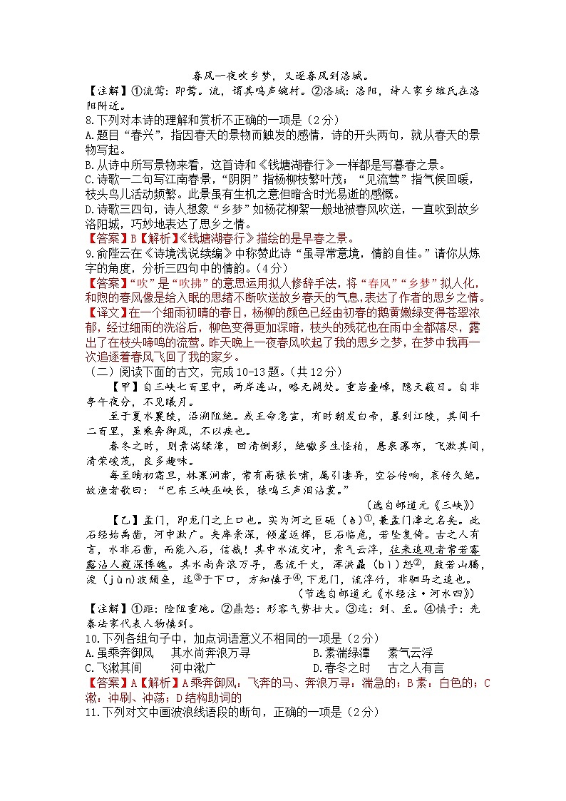 长沙一中双语2021-2022学年度八年级上学期第一次月考（含解析）练习题第3页