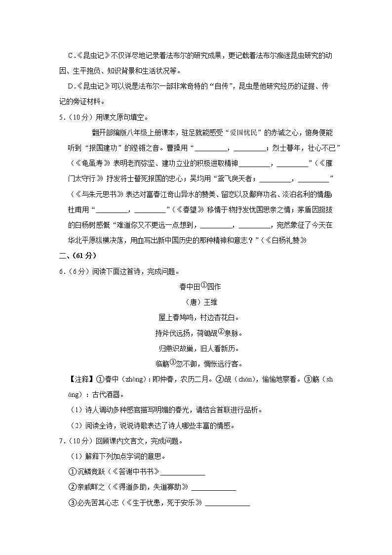 江苏省南通市海门区2020-2021学年八年级上学期期末语文【试卷+答案】第2页