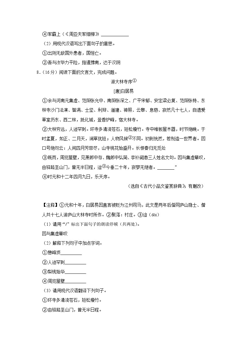 江苏省南通市海门区2020-2021学年八年级上学期期末语文【试卷+答案】第3页
