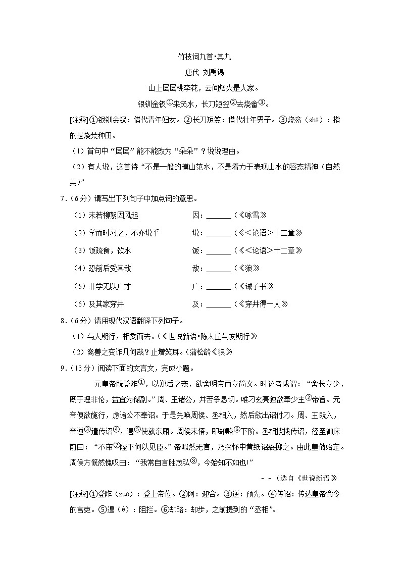 江苏省南通市海门区2020-2021学年七年级上学期期末考试语文【试卷+答案】第3页
