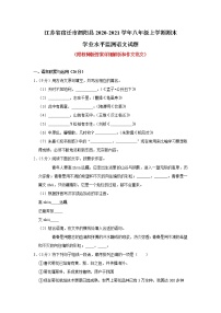 江苏省宿迁市泗阳县2020-2021学年八年级上学期期末学业水平监测语文【试卷+答案】