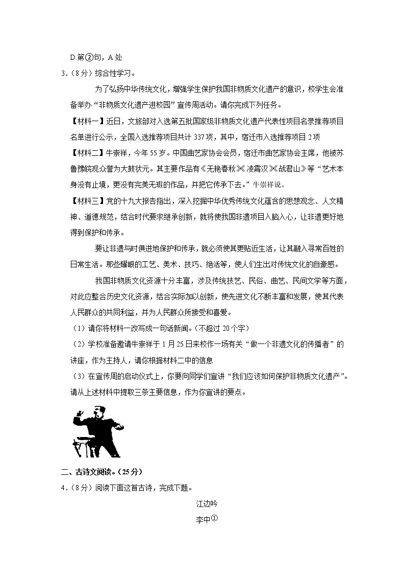 江苏省宿迁市泗阳县2020-2021学年九年级上学期期末学业水平监测语文【试卷+答案】第2页