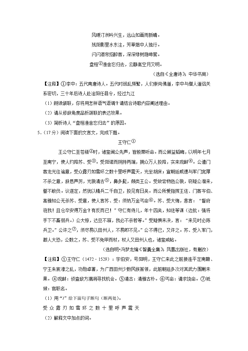 江苏省宿迁市泗阳县2020-2021学年九年级上学期期末学业水平监测语文【试卷+答案】第3页