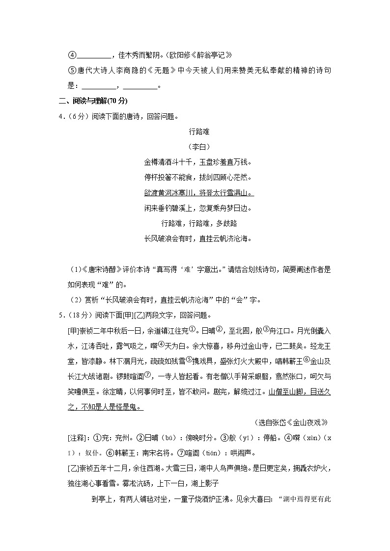 江苏省淮安市盱眙县2020-2021学年九年级上学期期末检测语文【试卷+答案】第2页
