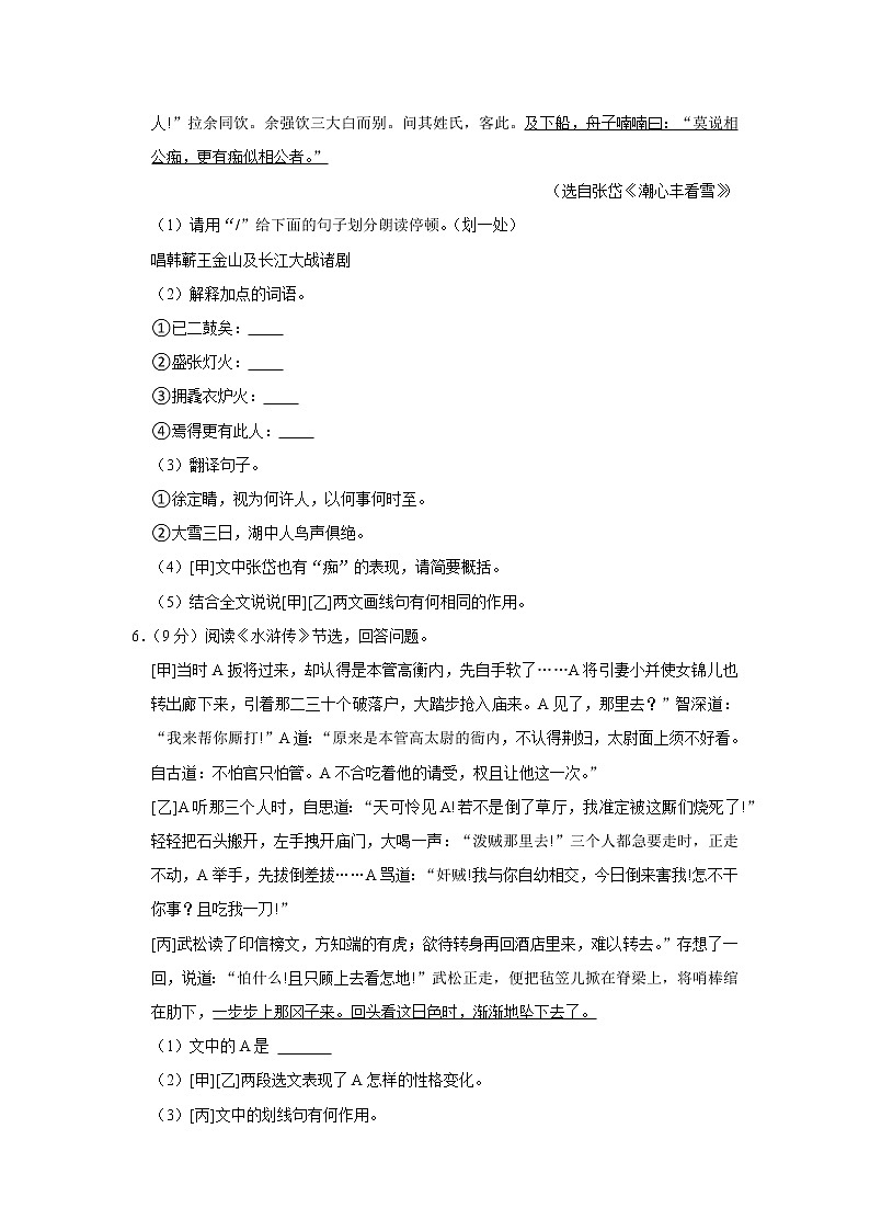 江苏省淮安市盱眙县2020-2021学年九年级上学期期末检测语文【试卷+答案】第3页