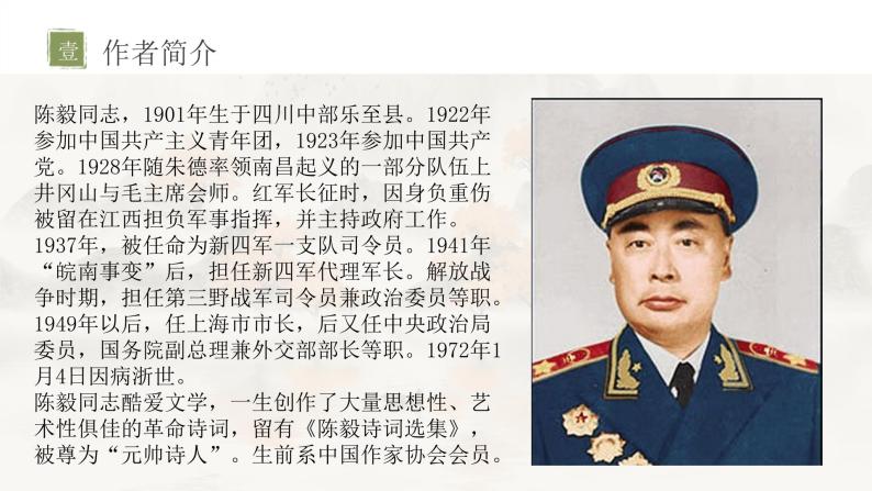 《梅岭三章》课件ppt 教案 练习03