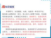2021-2022学年度人教版八年级语文上册课件3 “飞天”凌空