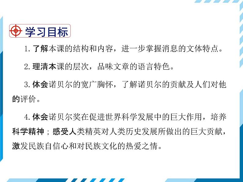 2021-2022学年度人教版八年级语文上册课件2 首届诺贝尔奖颁发04