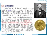 2021-2022学年度人教版八年级语文上册课件2 首届诺贝尔奖颁发