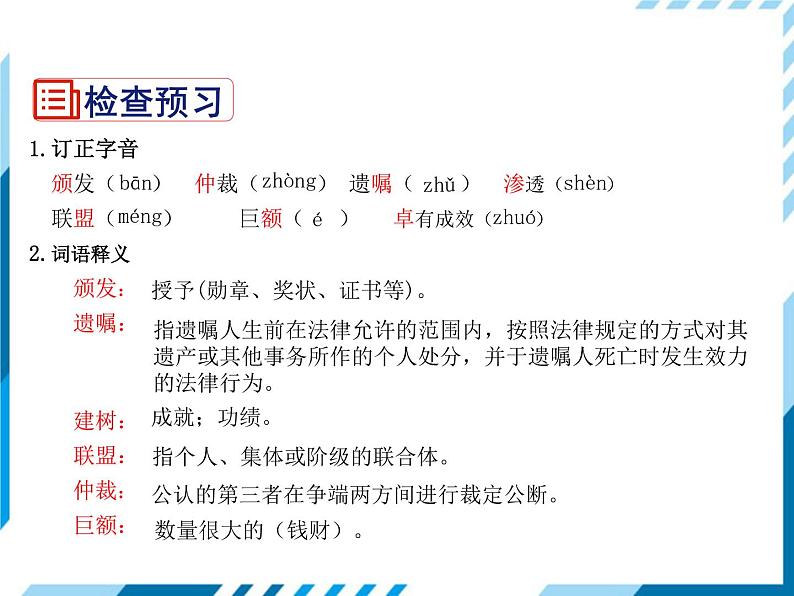 2021-2022学年度人教版八年级语文上册课件2 首届诺贝尔奖颁发06