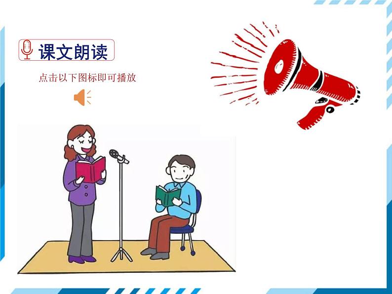 2021-2022学年度人教版八年级语文上册课件2 首届诺贝尔奖颁发07