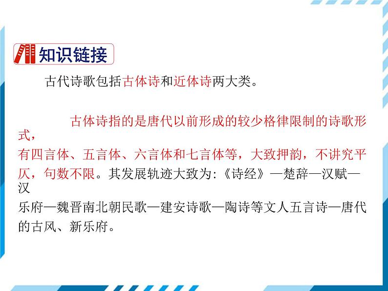 2021-2022学年度人教版八年级语文上册课件13 唐诗五首03