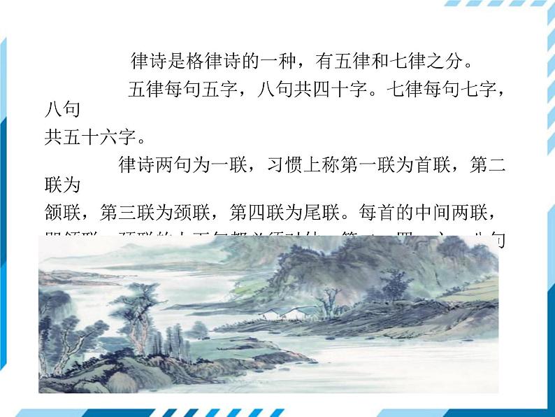 2021-2022学年度人教版八年级语文上册课件13 唐诗五首05