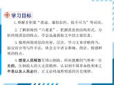 2021-2022学年度人教版八年级语文上册课件 1 消息二则
