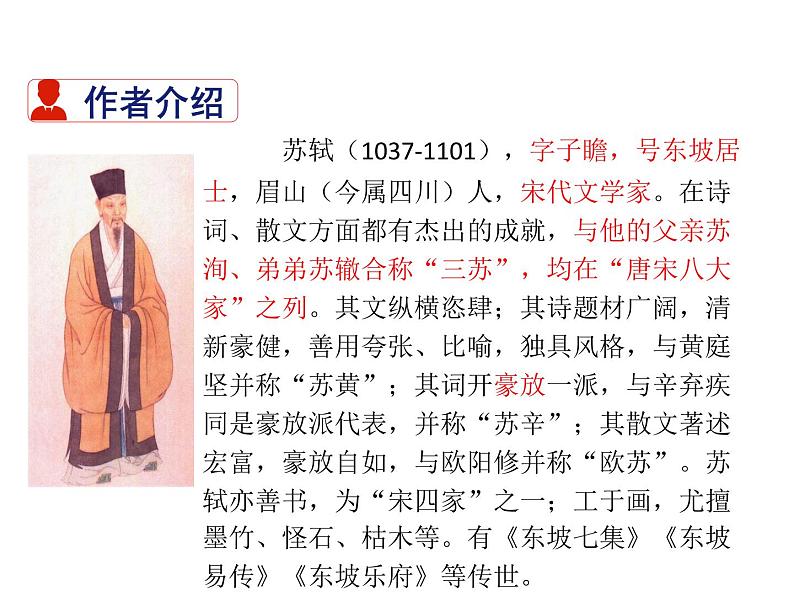 2021-2022学年度人教版八年级语文上册课件 11 短文二篇（记承天寺夜游）03