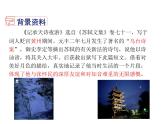 2021-2022学年度人教版八年级语文上册课件 11 短文二篇（记承天寺夜游）