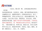 2021-2022学年度人教版八年级语文上册课件 11 短文二篇（记承天寺夜游）