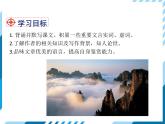 2021-2022学年度人教版八年级语文上册课件11 短文二篇（答谢中书书）