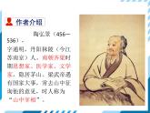 2021-2022学年度人教版八年级语文上册课件11 短文二篇（答谢中书书）