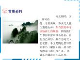2021-2022学年度人教版八年级语文上册课件11 短文二篇（答谢中书书）