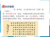 2021-2022学年度人教版八年级语文上册课件11 短文二篇（答谢中书书）