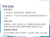 2021-2022学年度人教版八年级语文上册课件 21 蝉