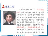 2021-2022学年度人教版八年级语文上册课件 21 蝉
