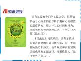2021-2022学年度人教版八年级语文上册课件 21 蝉