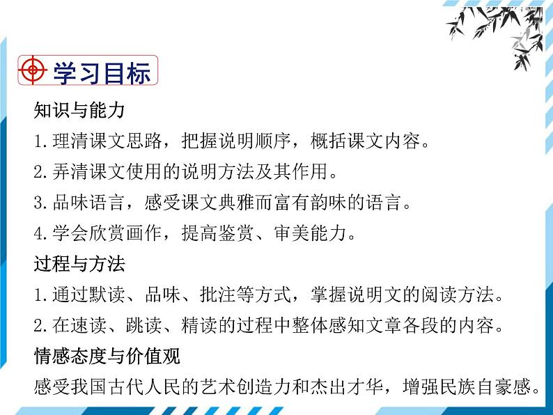 2021-2022学年度人教版八年级语文上册课件 22 梦回繁华第3页