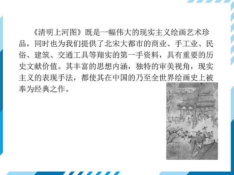 2021-2022学年度人教版八年级语文上册课件 22 梦回繁华第5页