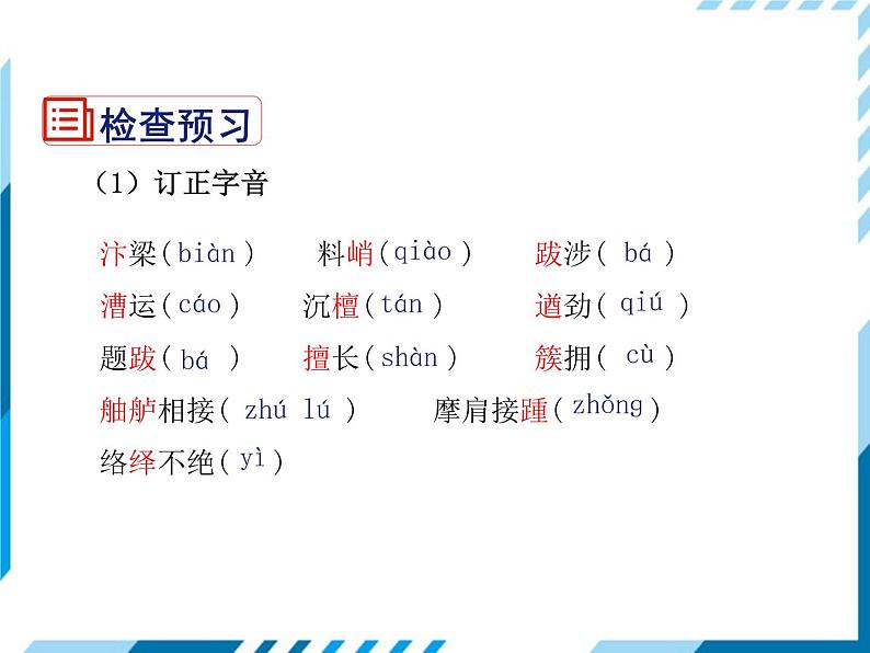 2021-2022学年度人教版八年级语文上册课件 22 梦回繁华第6页