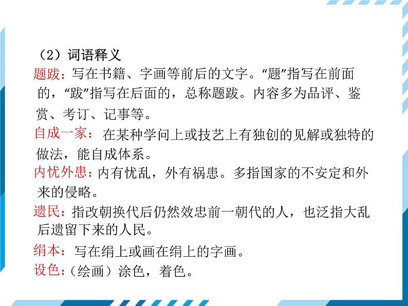 2021-2022学年度人教版八年级语文上册课件 22 梦回繁华第7页