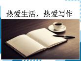 2021-2022学年度人教版七年级语文上册课件  写作