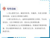 2021-2022学年度人教版七年级语文上册课件  写作