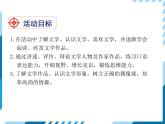 2021-2022学年度人教版七年级语文上册课件 综合性学习：文学部落