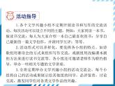 2021-2022学年度人教版七年级语文上册课件 综合性学习：文学部落