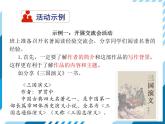 2021-2022学年度人教版七年级语文上册课件 综合性学习：文学部落
