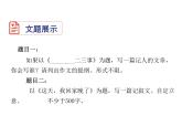 2021-2022学年度人教版七年级语文上册课件 写作 思路要清晰